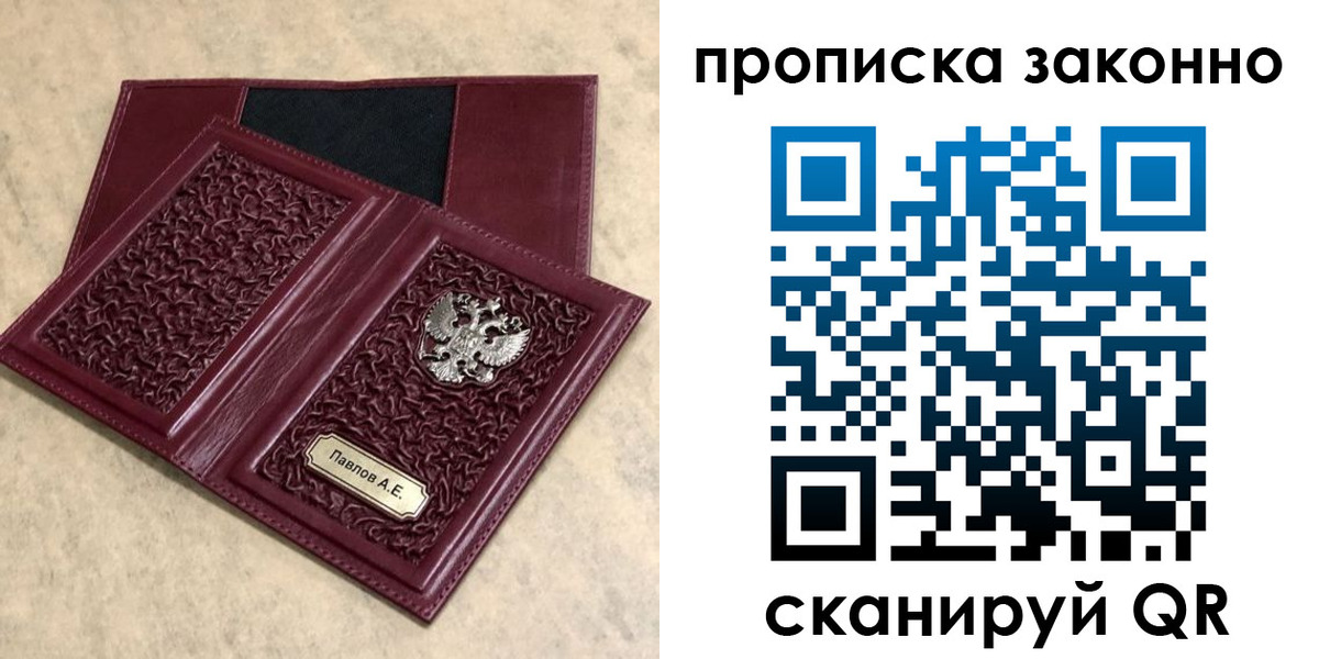 прописка от собственника в Печорах